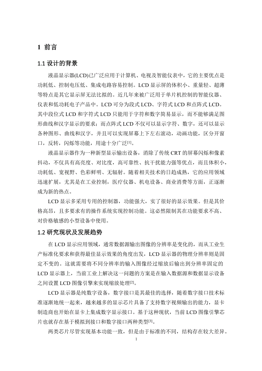 学年论文 基于STM32的LCD显示屏设计_第3页