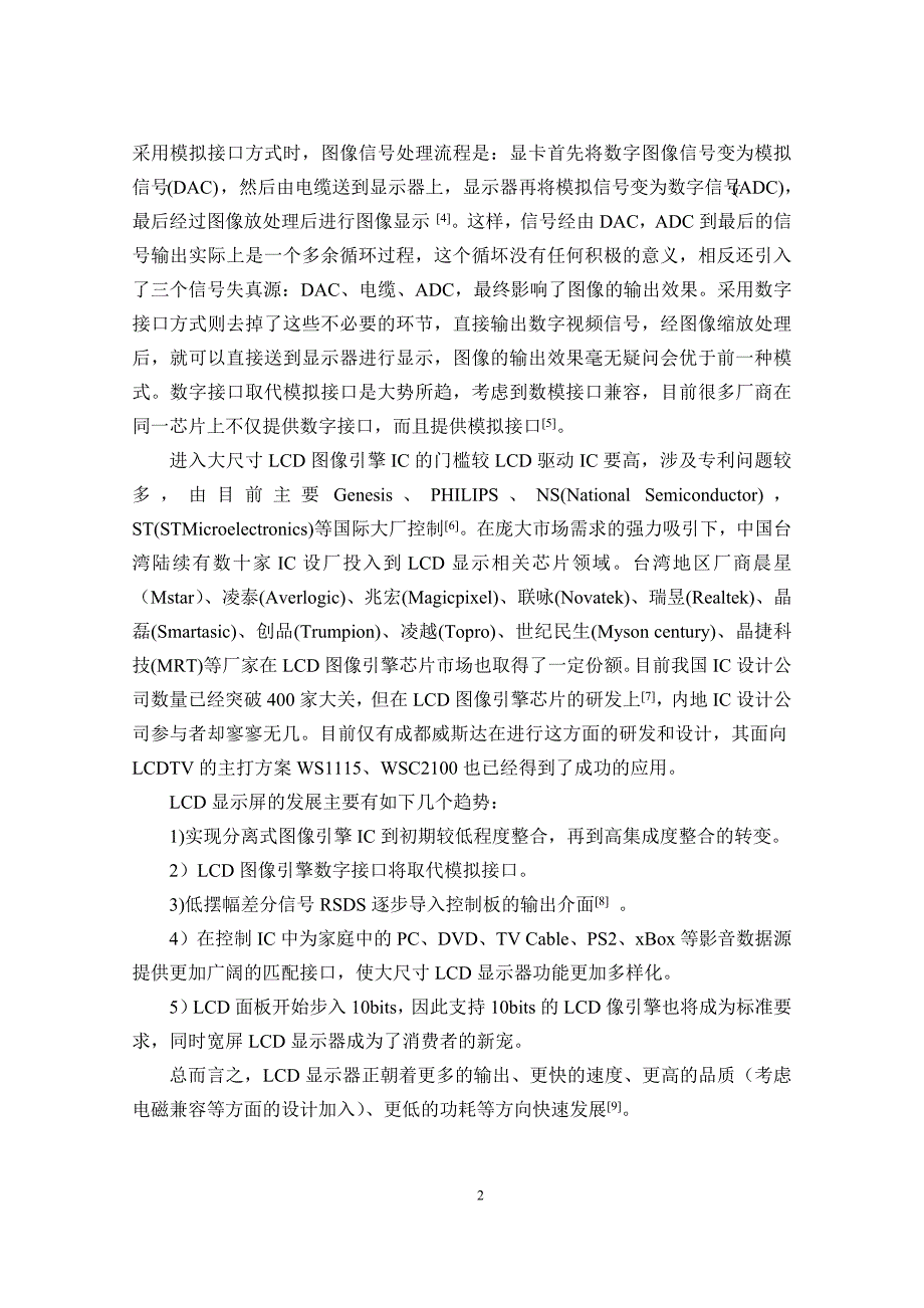 学年论文 基于STM32的LCD显示屏设计_第4页