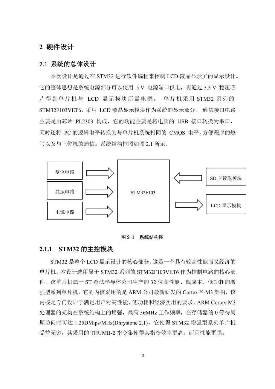 学年论文 基于STM32的LCD显示屏设计_第5页