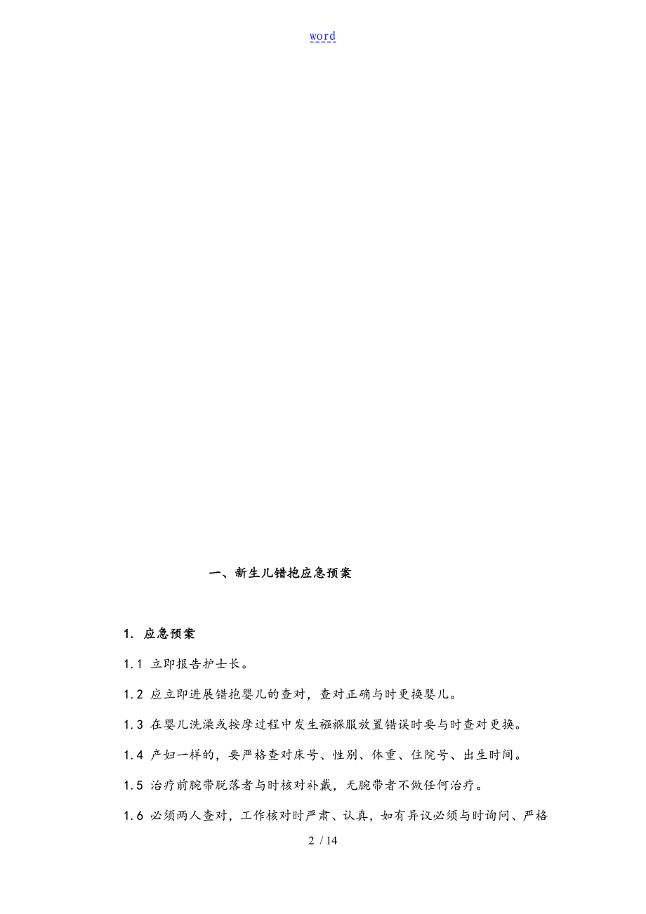 新生儿管理系统与急救应急预案_第2页