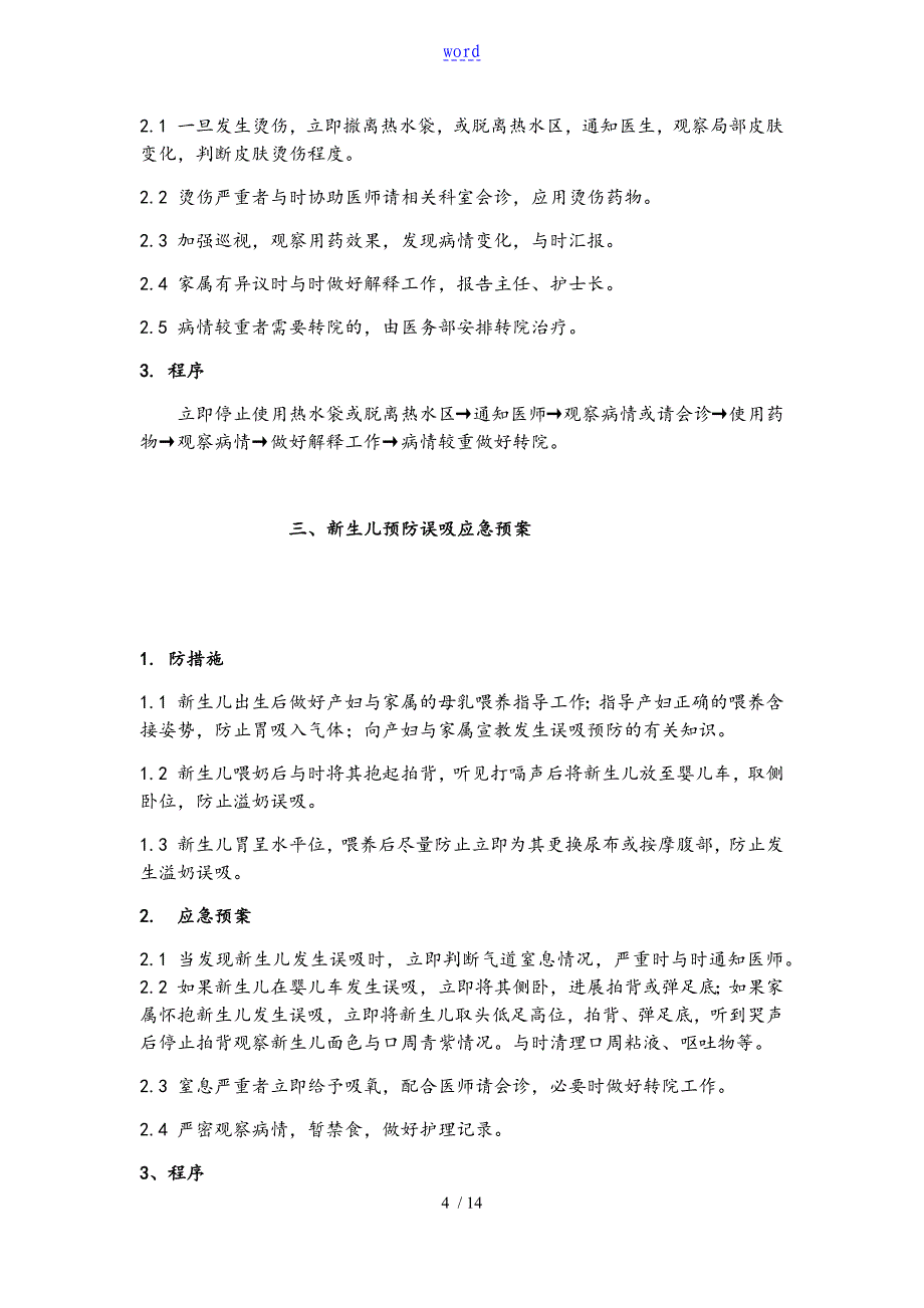 新生儿管理系统与急救应急预案_第4页