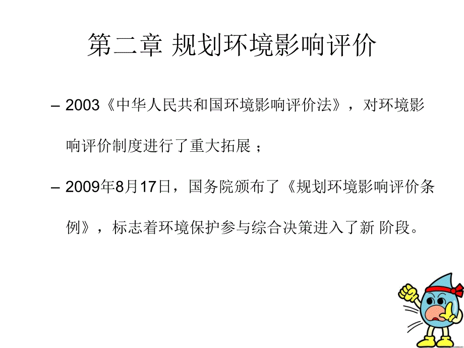 环评法规-规划环境影响评价_第1页