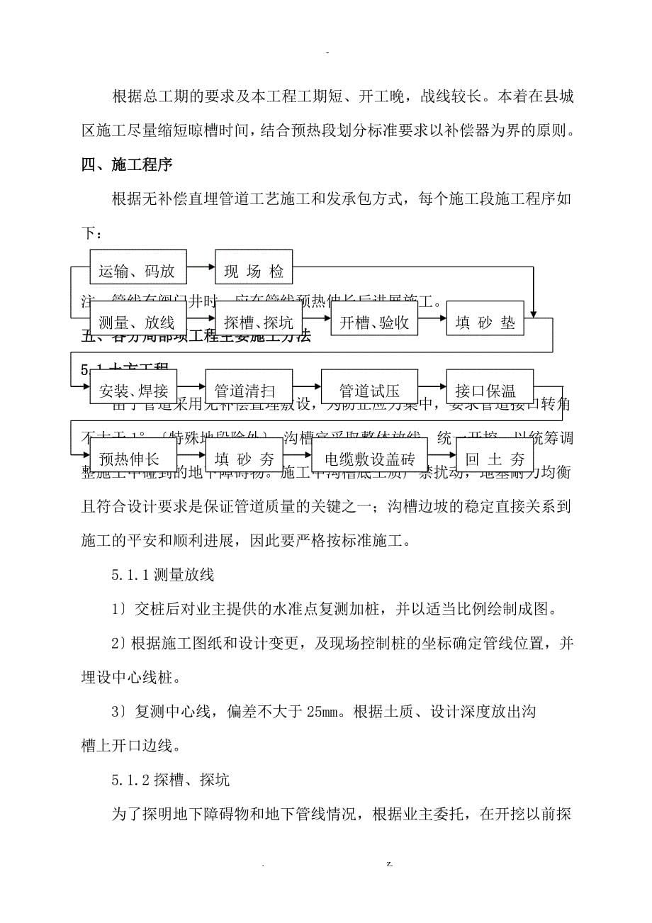 热力管线安装施工组织设计_第5页