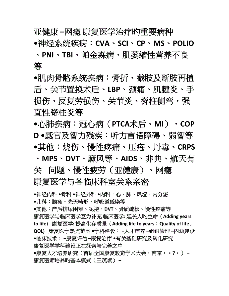 国内外康复医学有关热点问题_第2页