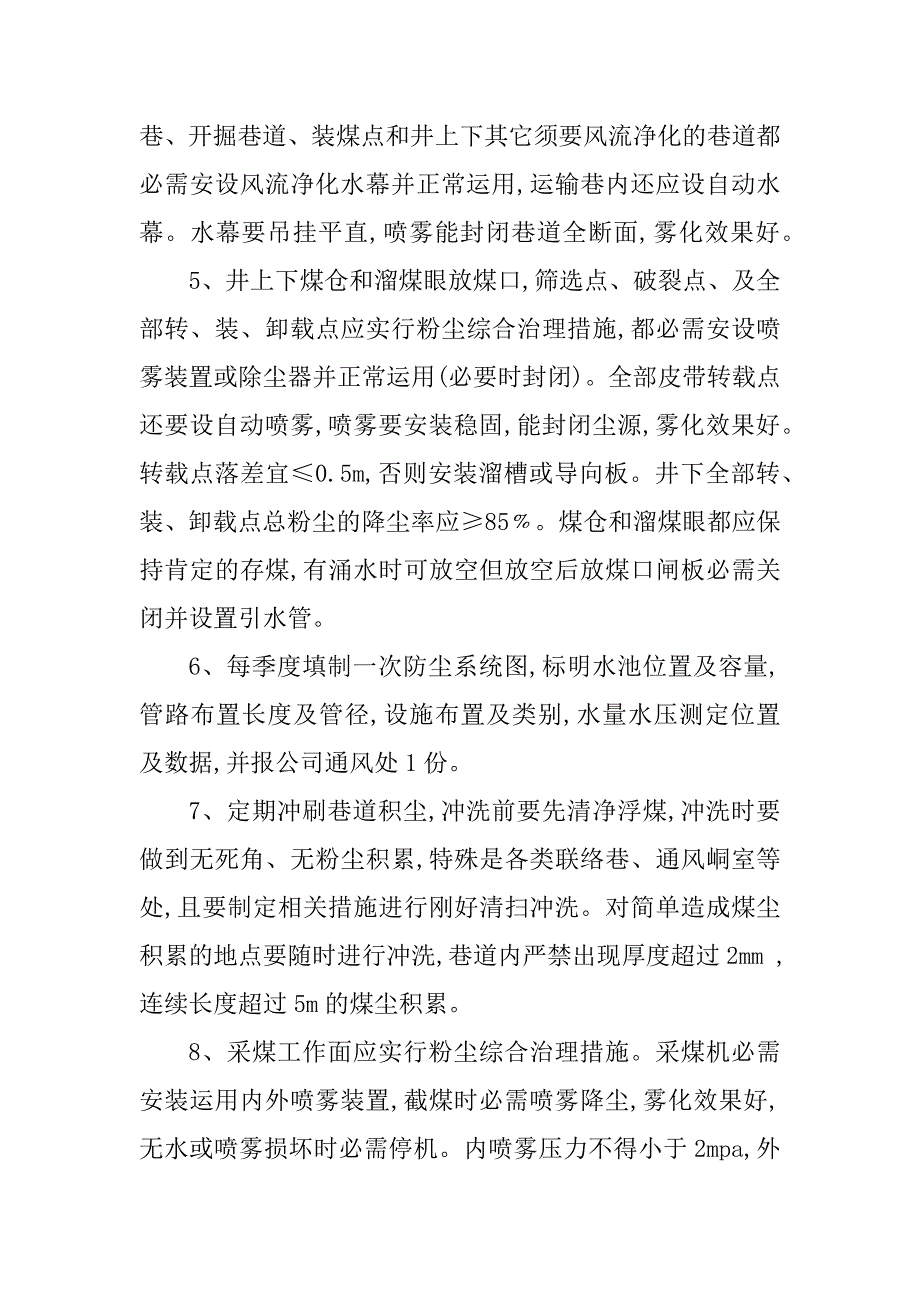 2023年煤尘爆炸管理制度篇_第3页