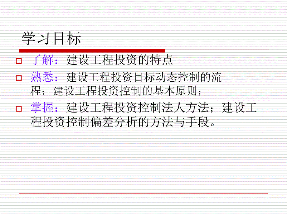 建设工程投资控制的相关知识_第2页