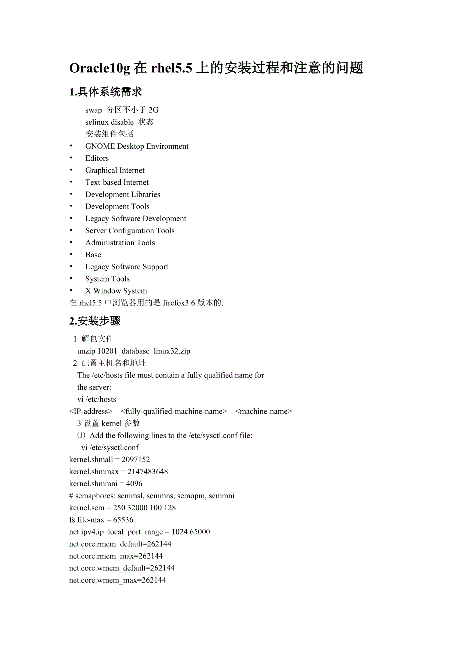 Oracle10g在rhel5.5上的安装_第1页