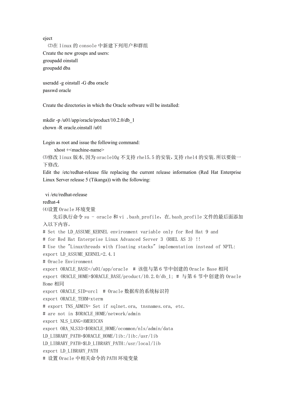 Oracle10g在rhel5.5上的安装_第3页