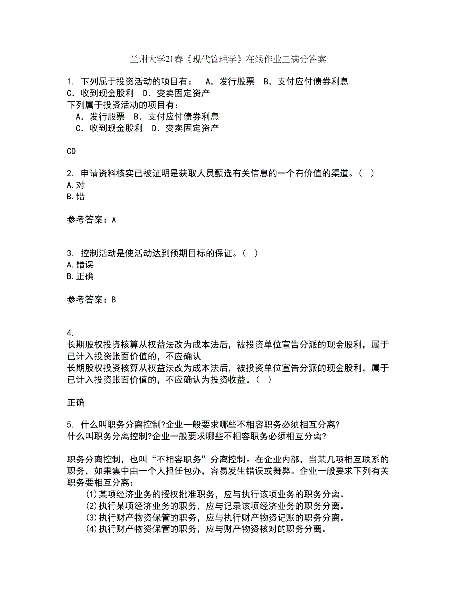 兰州大学21春《现代管理学》在线作业三满分答案47_第1页