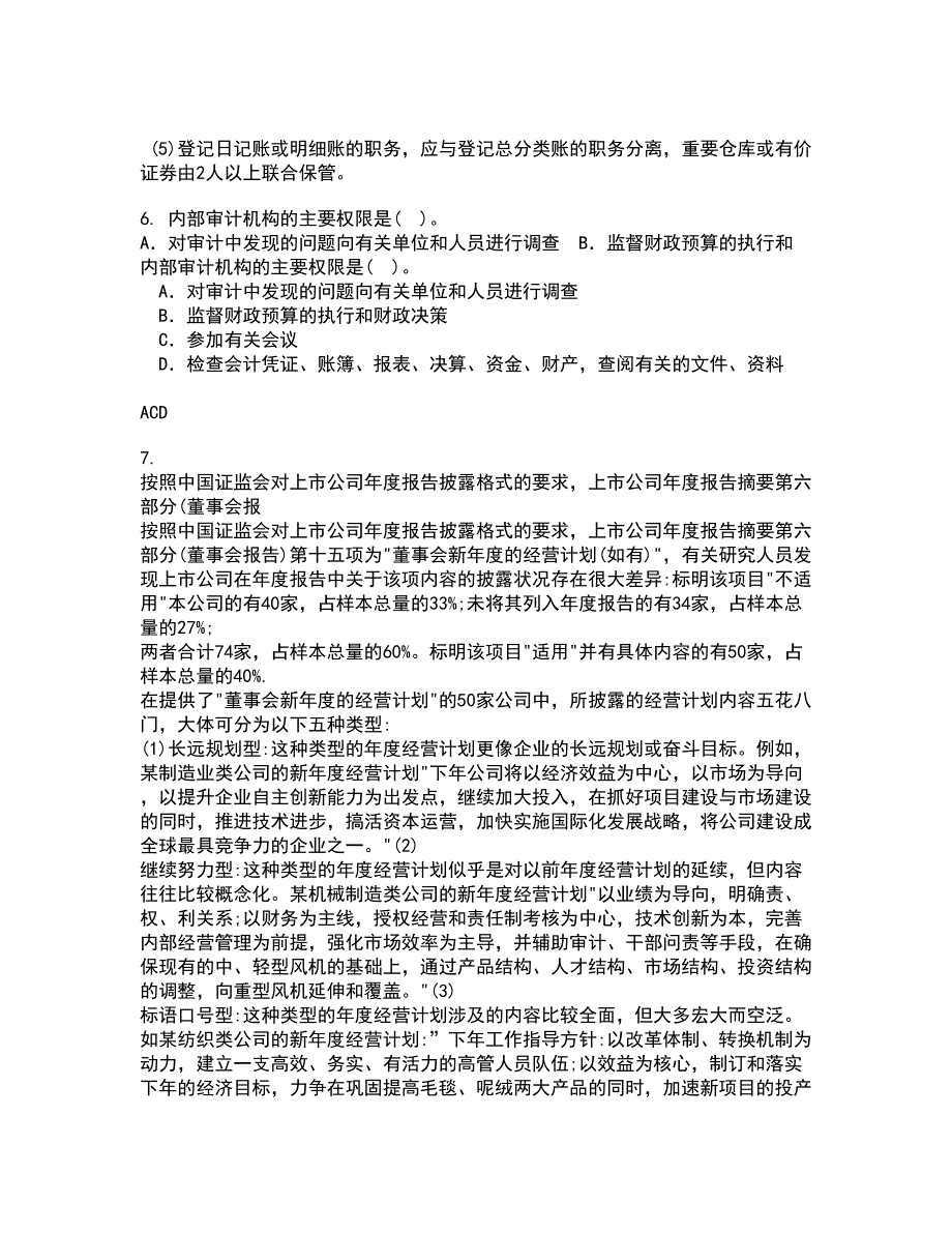 兰州大学21春《现代管理学》在线作业三满分答案47_第2页