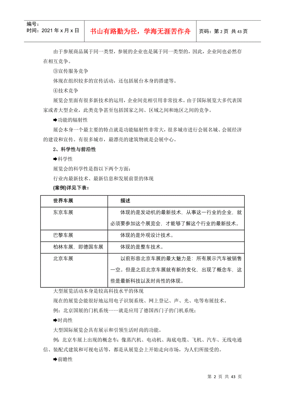 展会营5销技巧_第2页