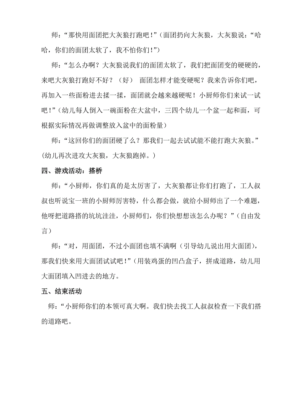 我和面团做游戏_第2页