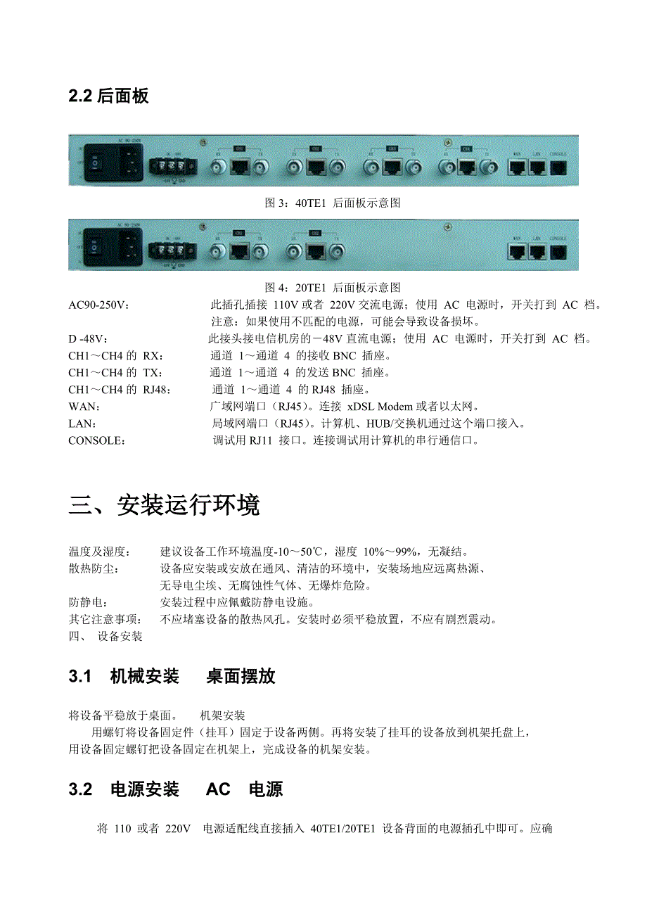 泰威微波高级维护手册_第4页