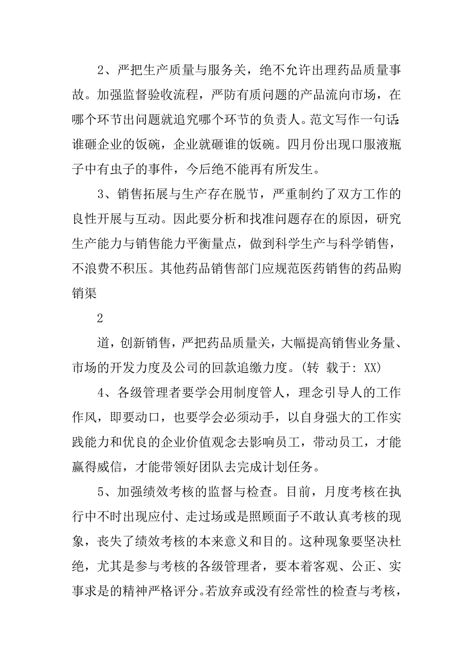 董事长半年工作总结会的讲话(20XX新_第3页