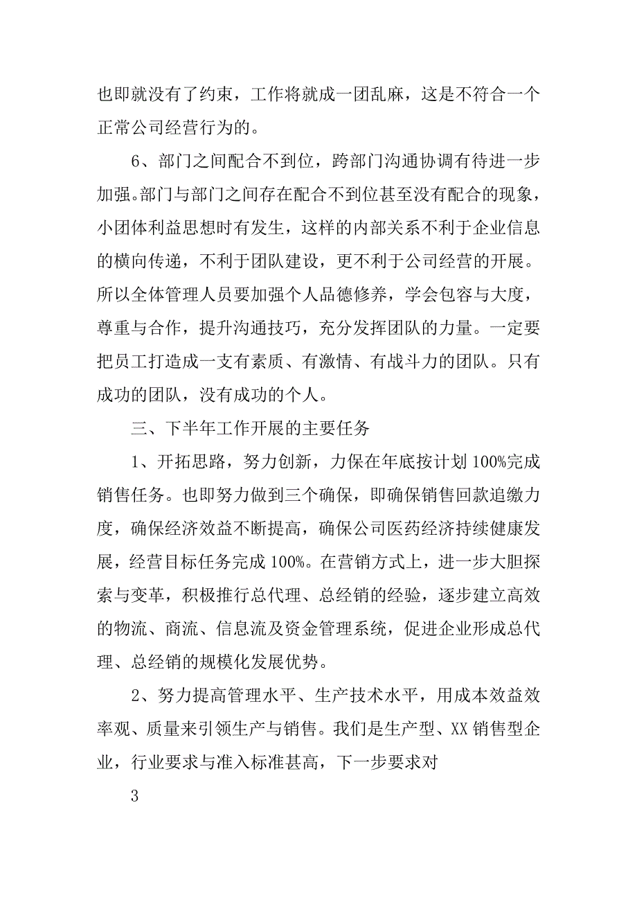 董事长半年工作总结会的讲话(20XX新_第4页