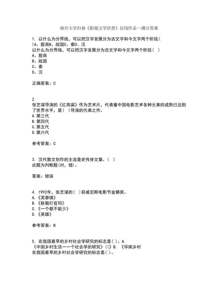 南开大学21春《影视文学欣赏》在线作业一满分答案93_第1页