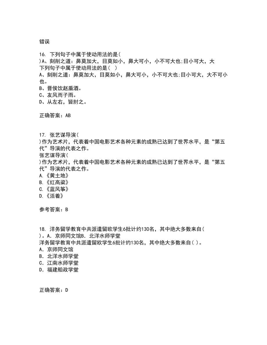 南开大学21春《影视文学欣赏》在线作业一满分答案93_第5页