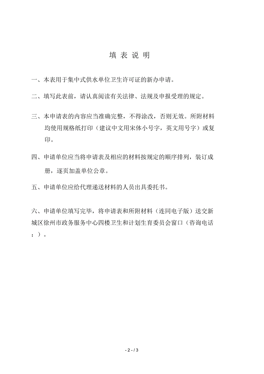 徐州市卫生计生行政许可申请表_第2页