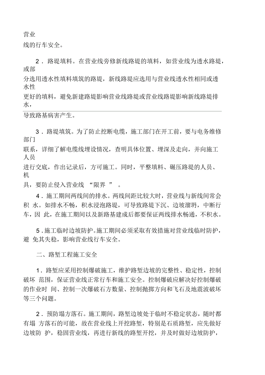 2015年一级建造师铁路实务考点解析第_第3页