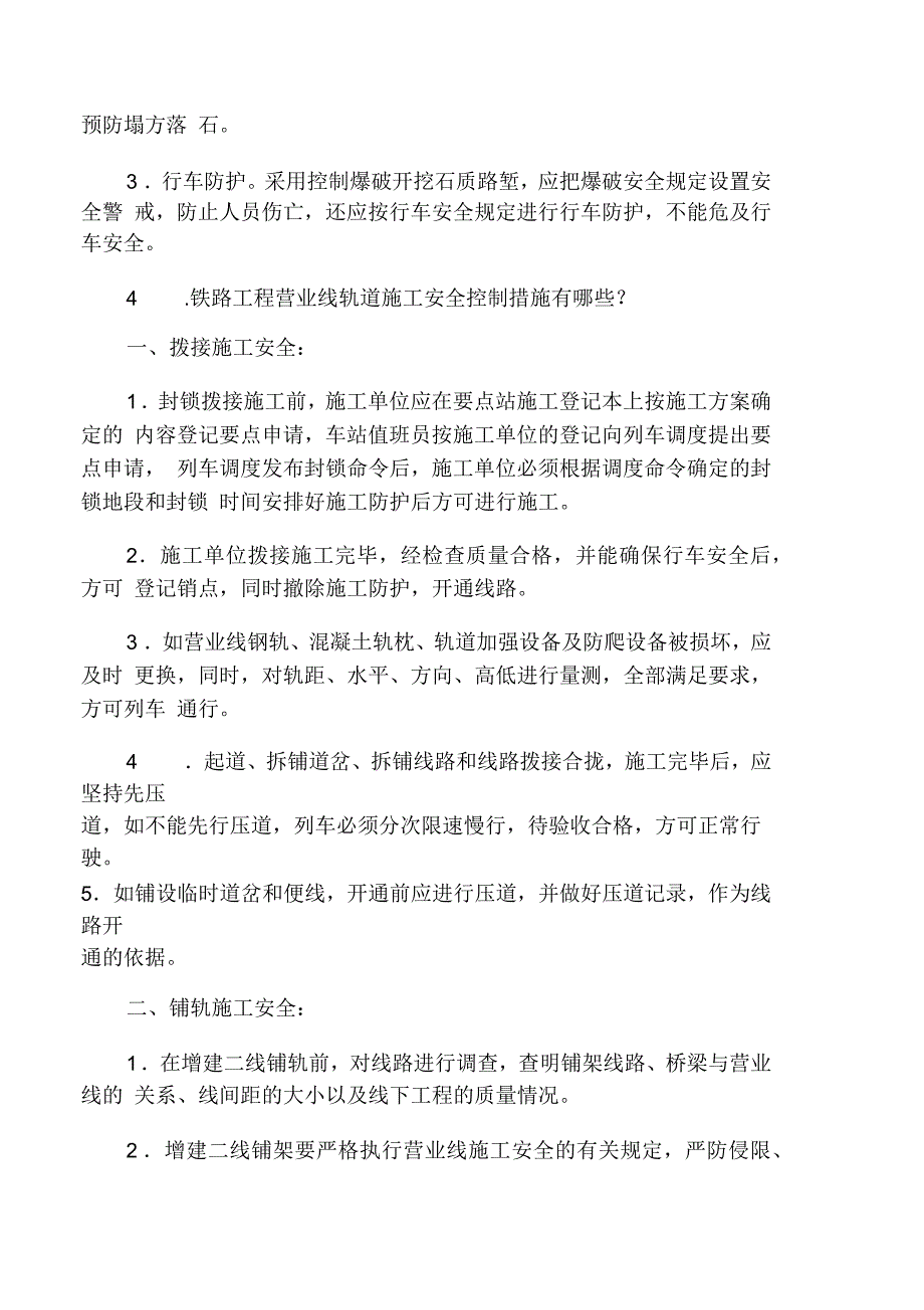 2015年一级建造师铁路实务考点解析第_第4页