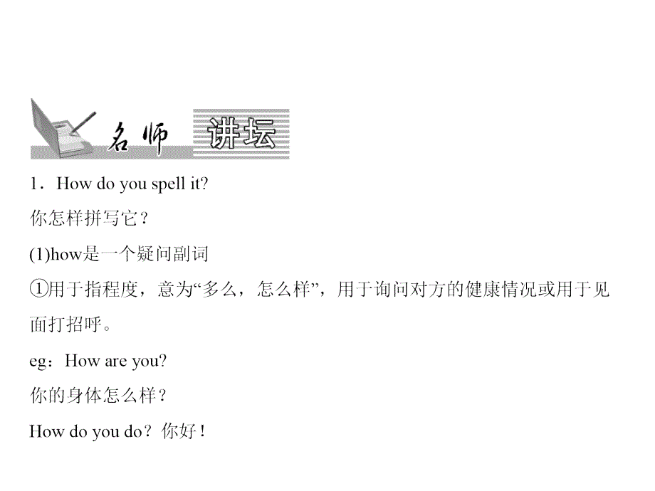 人教版英语七年级上册习题课件Unit3SectionB_第2页