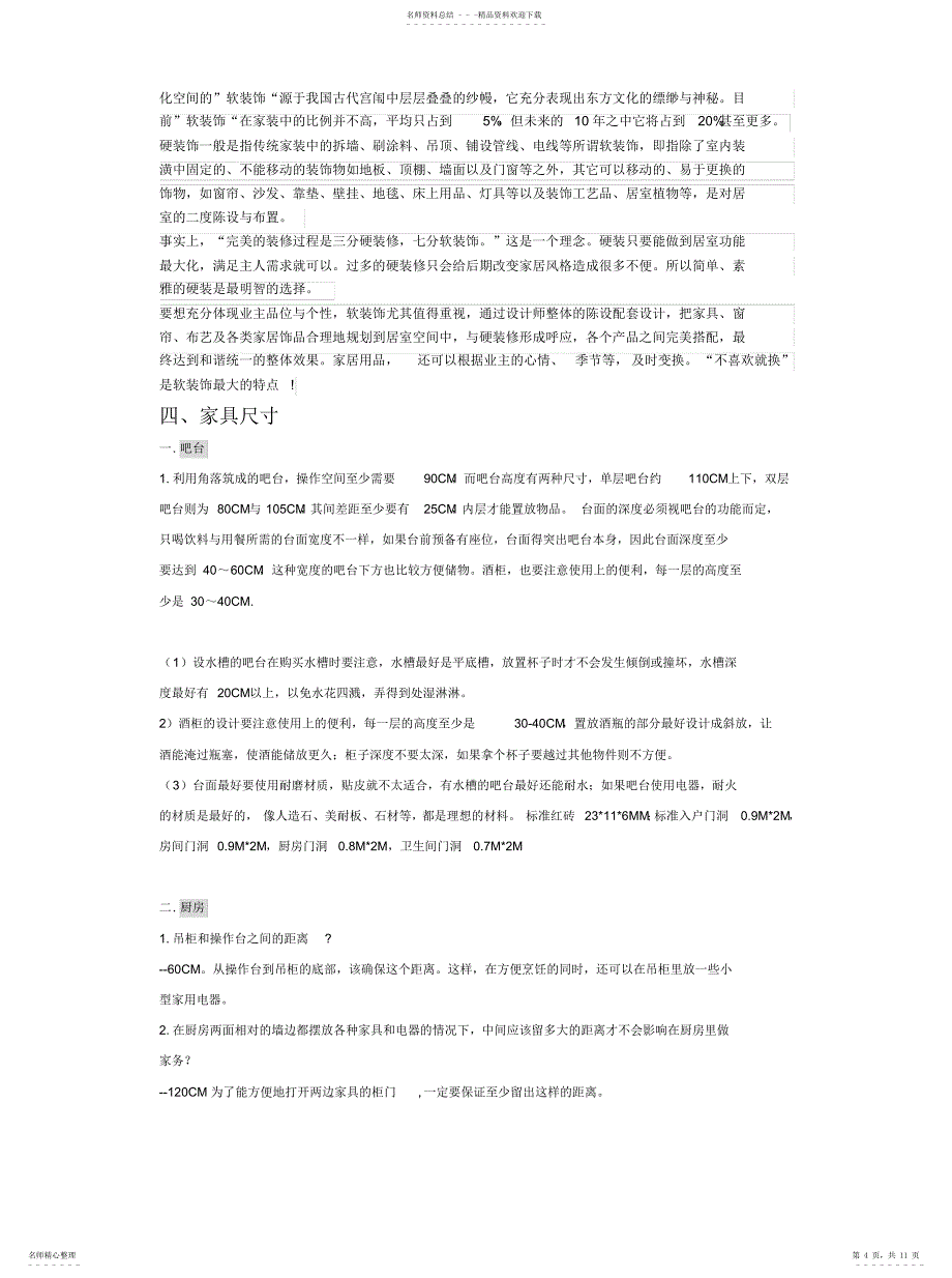 2022年2022年居住空间住宅设计说明_第4页