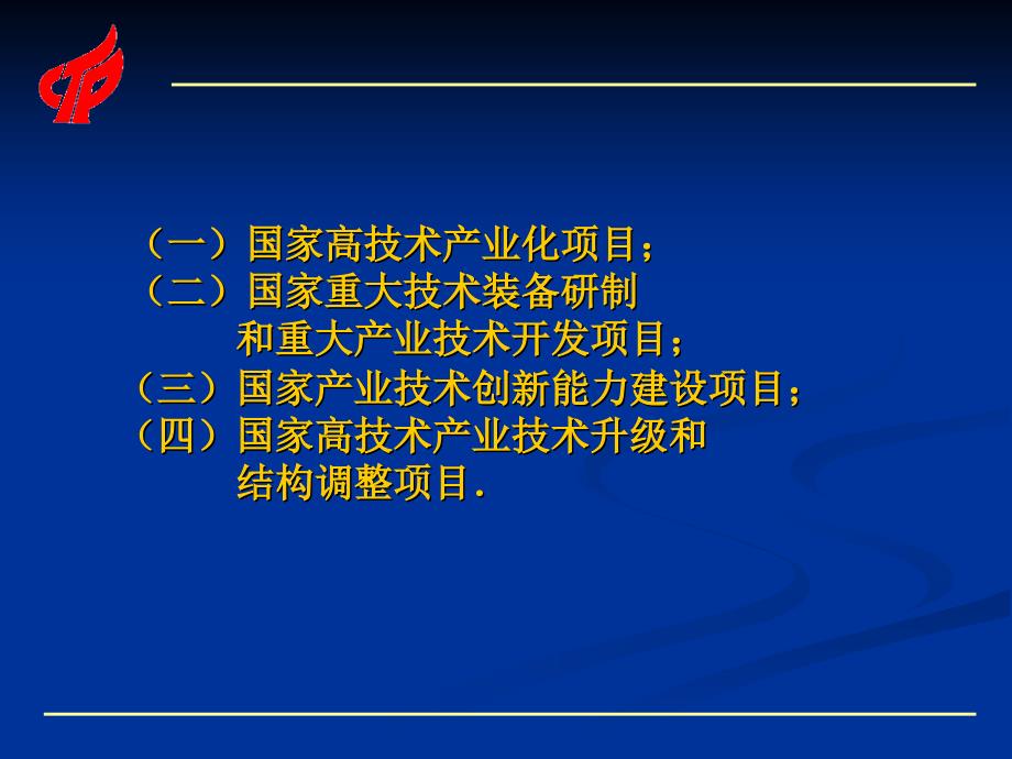 中小型科技企业的计划_第4页