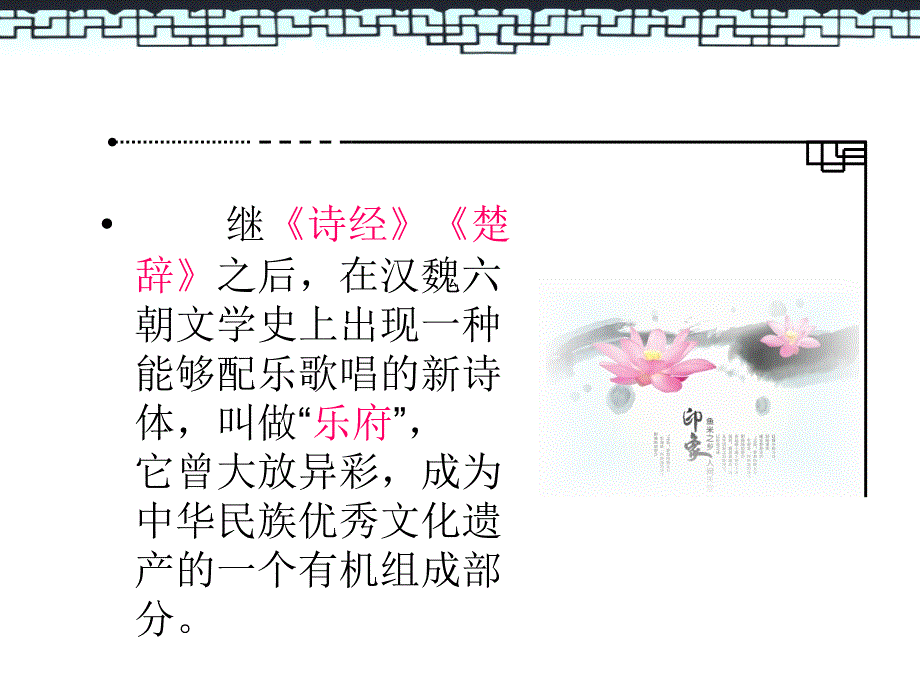 乐府民歌简介PPT课件_第2页