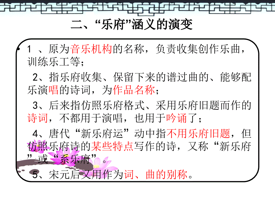 乐府民歌简介PPT课件_第4页