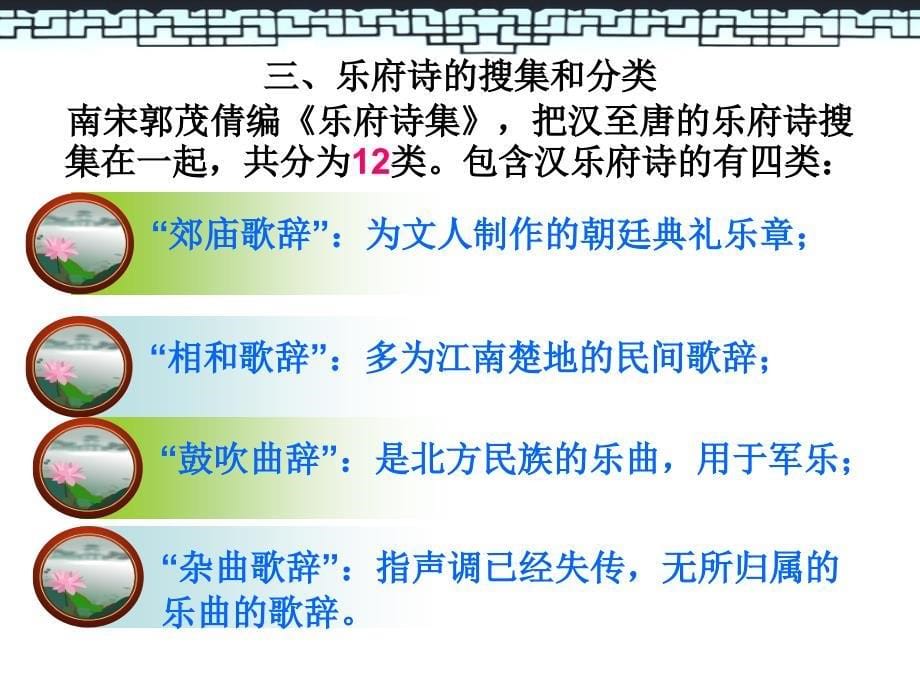 乐府民歌简介PPT课件_第5页