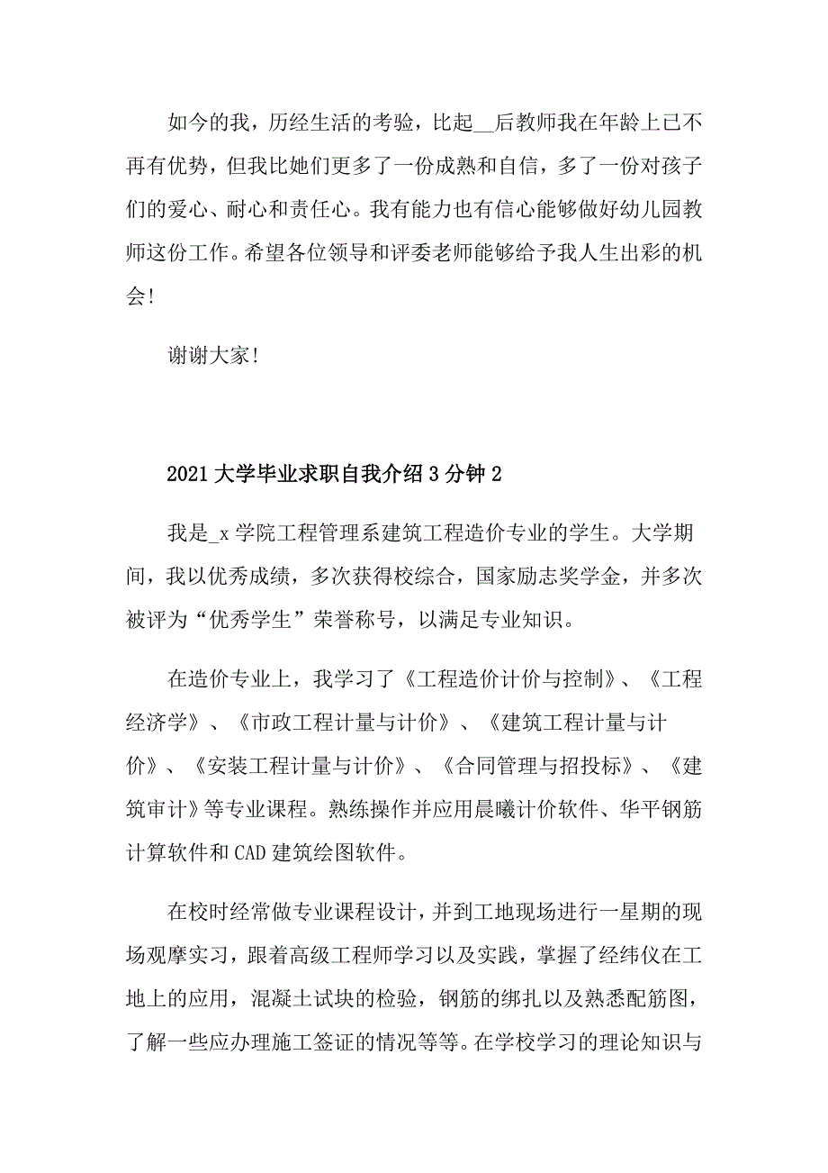 2021大学毕业求职自我介绍3分钟_第2页