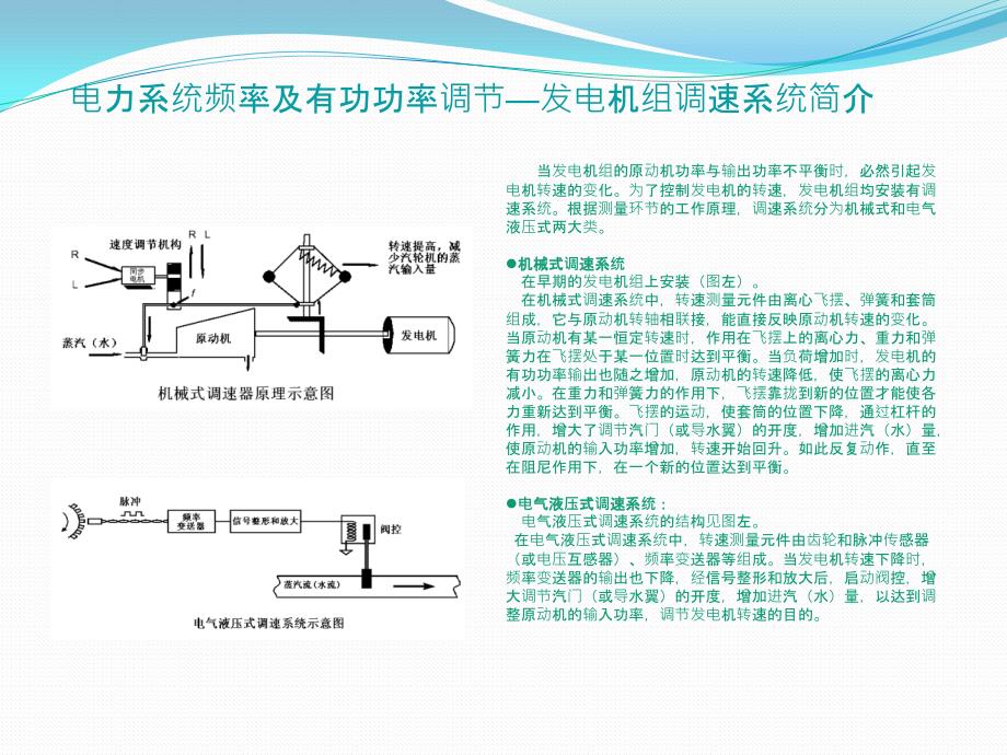 储能在电网调调频中的价值研究.ppt_第3页