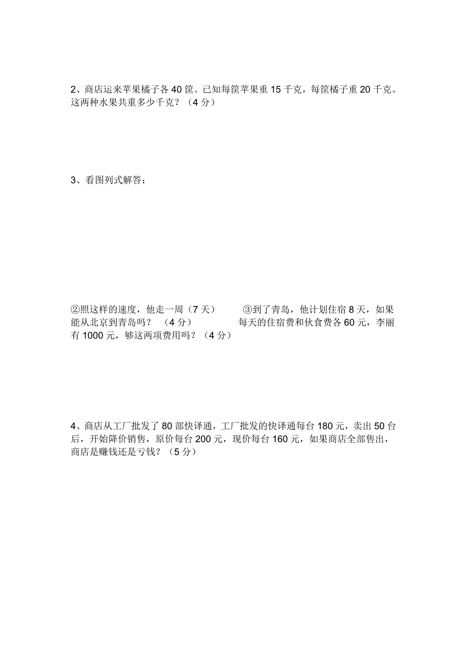 人教版小学四年级上册数学期中测试卷.doc_第3页