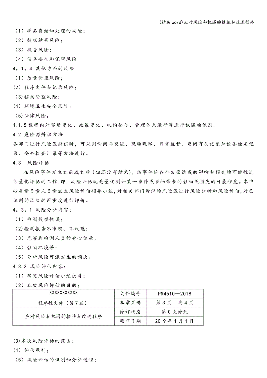 (精品word)应对风险和机遇的措施和改进程序.doc_第2页