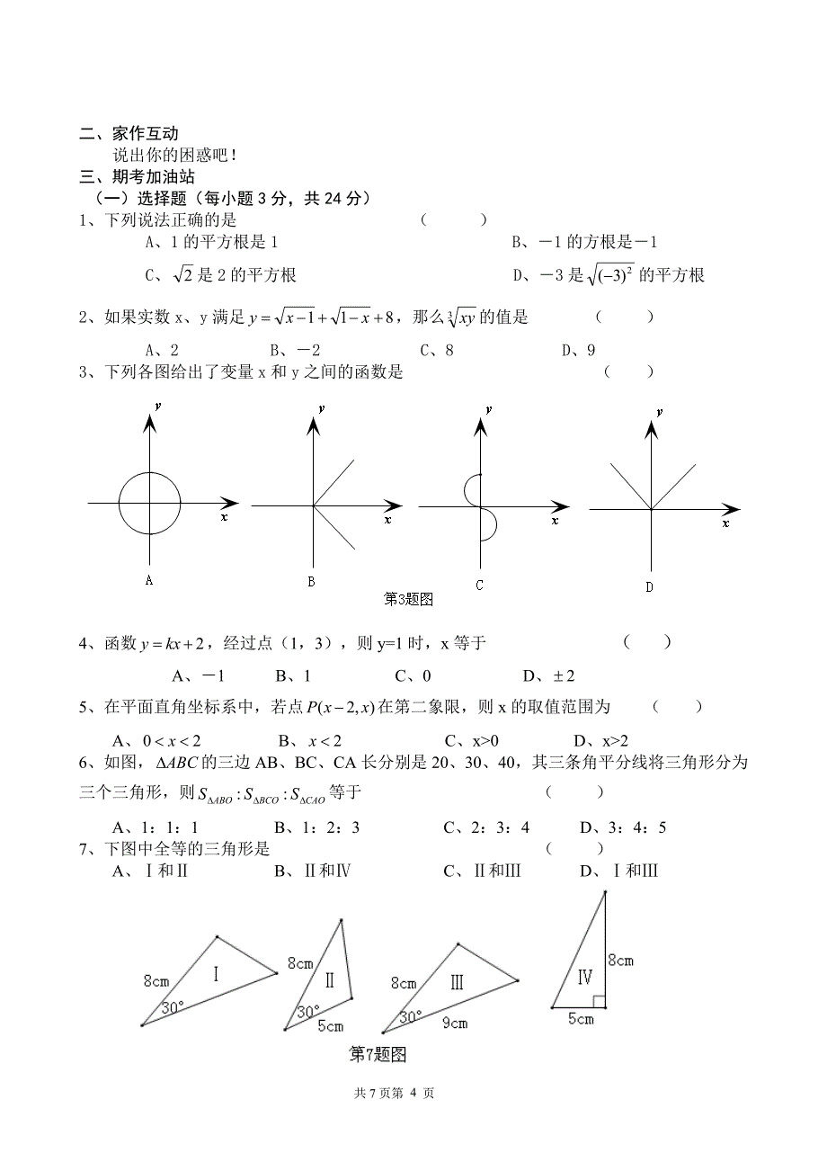 湘教版八年级数学下册复习题_第4页