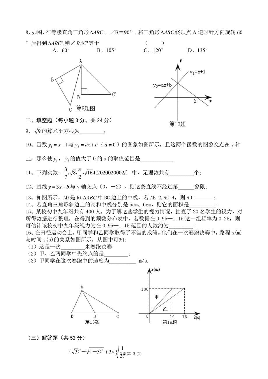 湘教版八年级数学下册复习题_第5页