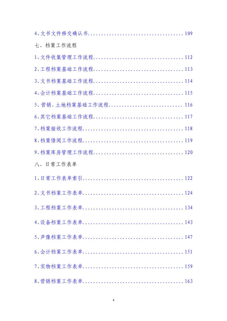 档案制度与管理办法汇编-地产档案目录分类划分及保管_第4页