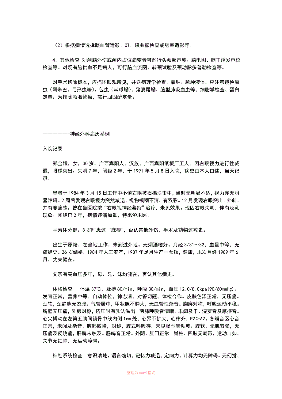 神经外科病历_第2页