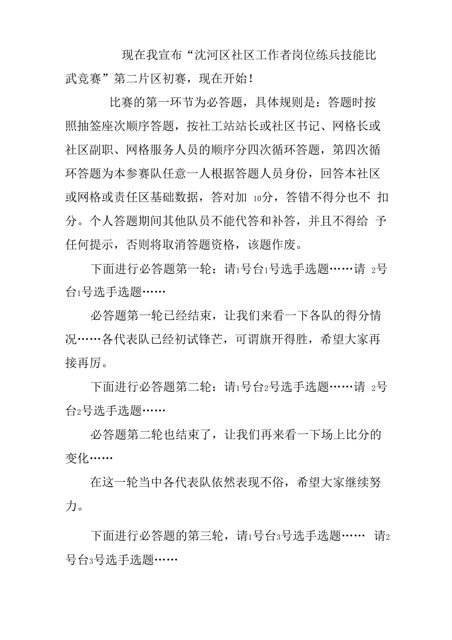 社区工作者岗位练兵技能比武主持词_第3页