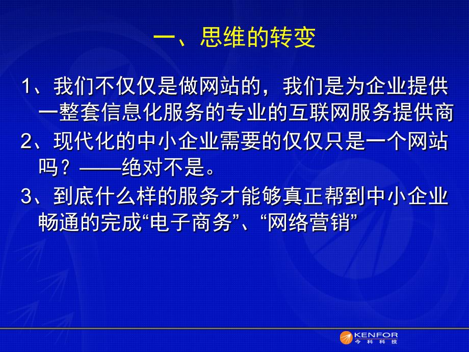 商务e企业信息平台广州培训稿_第4页