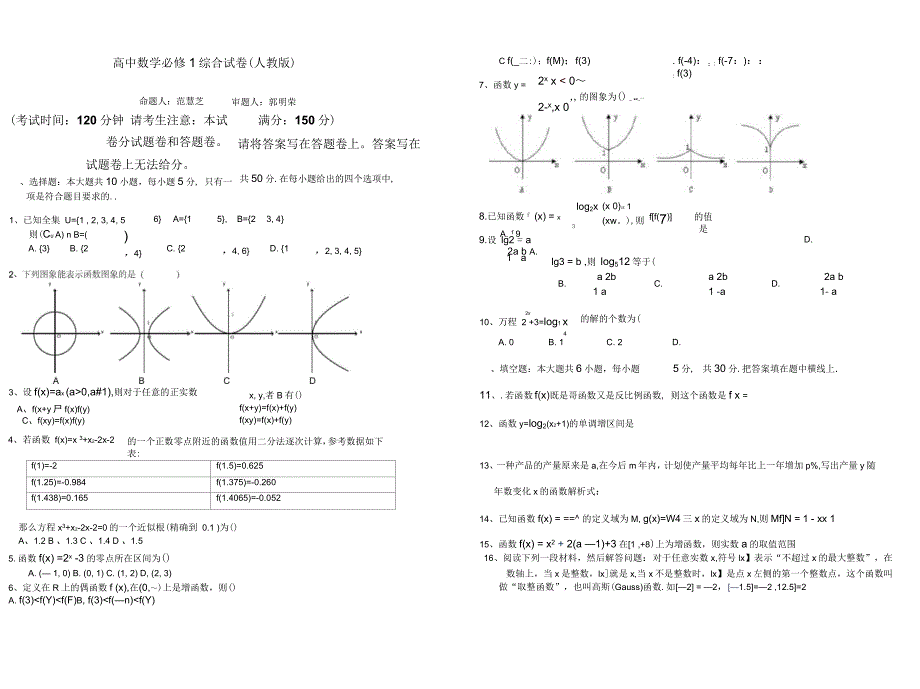 高中数学必修1综合试卷(人教版)_第1页