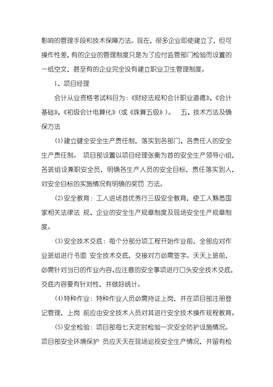 职业健康管理制度_第2页