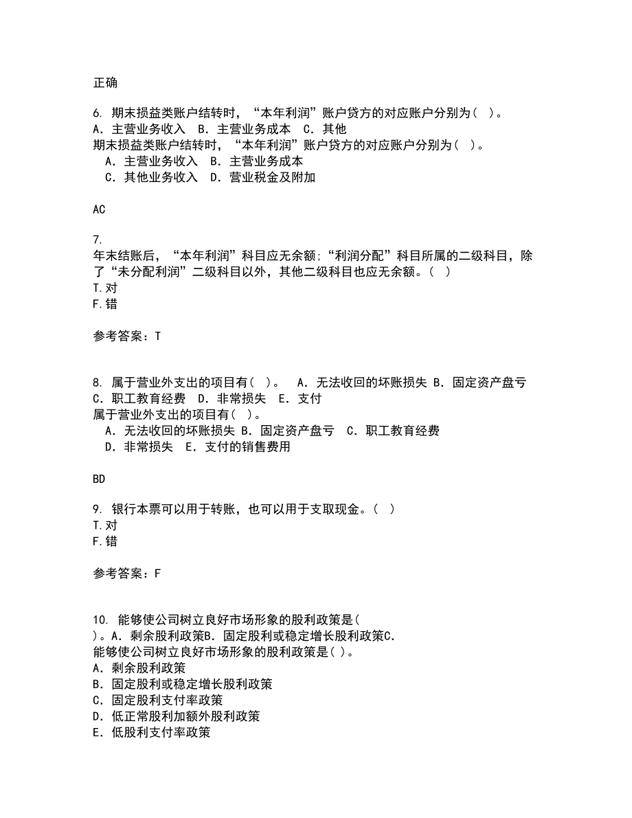 东北农业大学21春《中级会计实务》在线作业一满分答案38_第2页