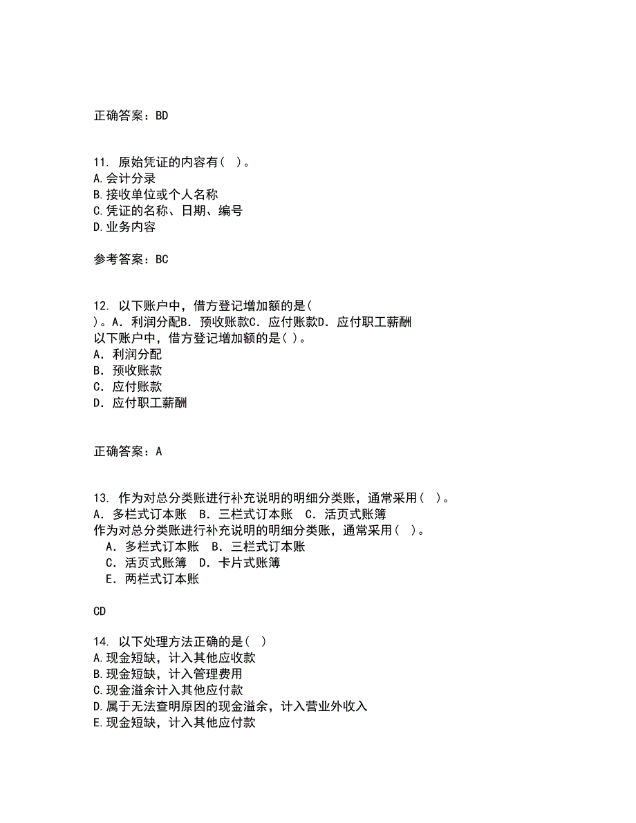 东北农业大学21春《中级会计实务》在线作业一满分答案38_第3页