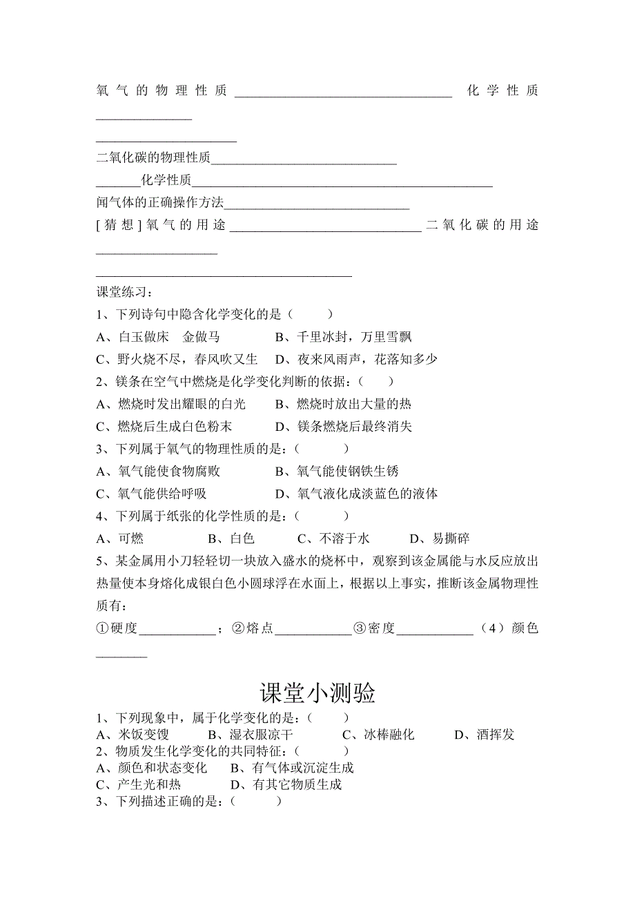 物质的变化和性质.doc_第2页