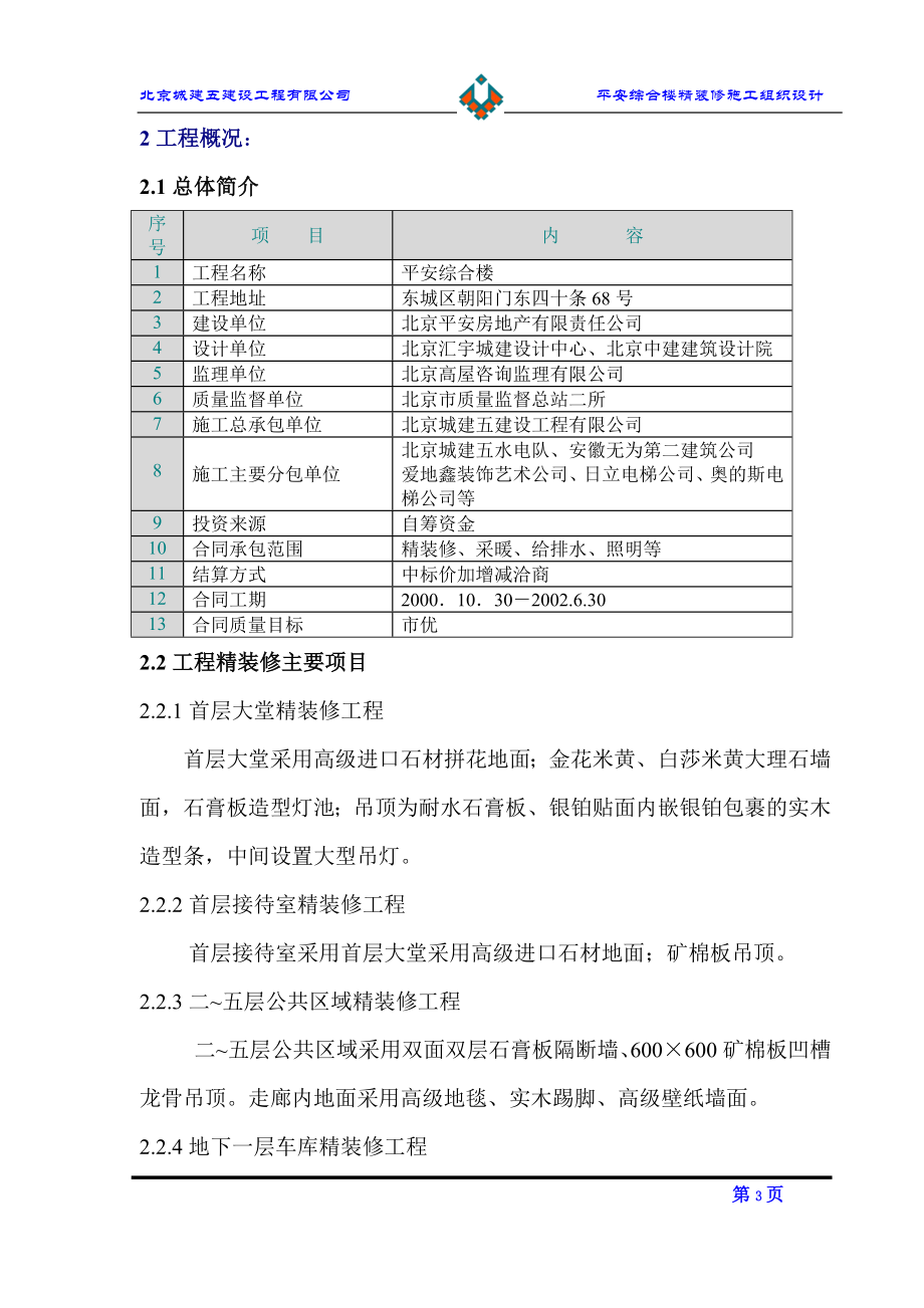 平安施组修改版(SJB)(施组设计)1.doc_第3页