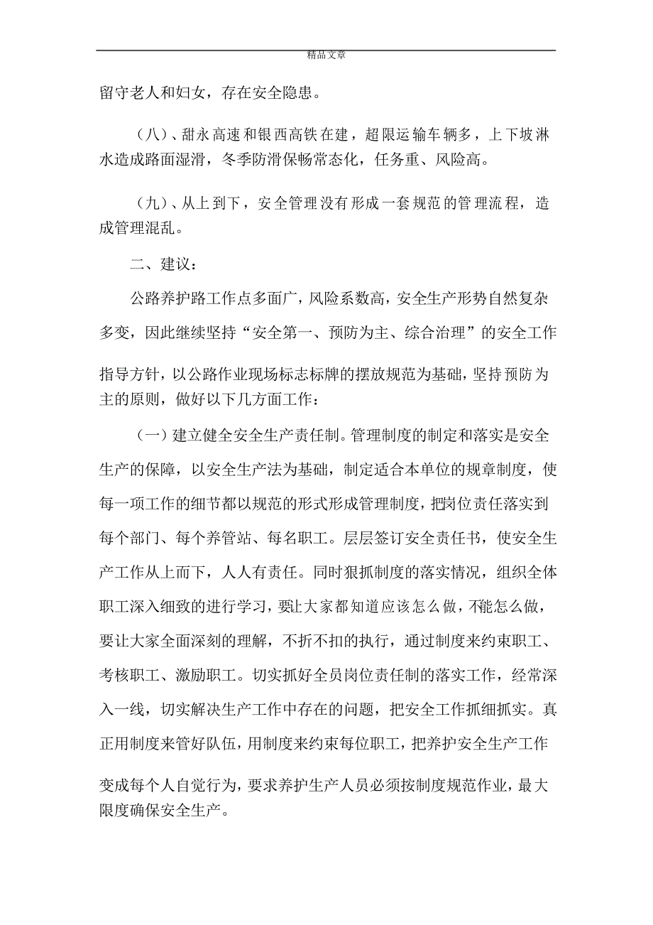 《如何提高公路养护安全生产管理能力调研报告》_第3页