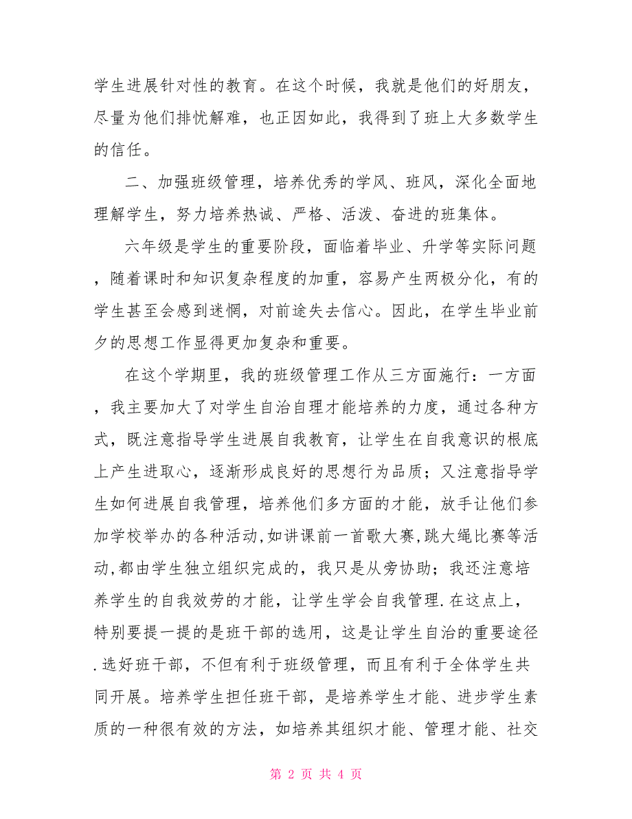 班主任2022-2022学年度上学期工作总结_第2页