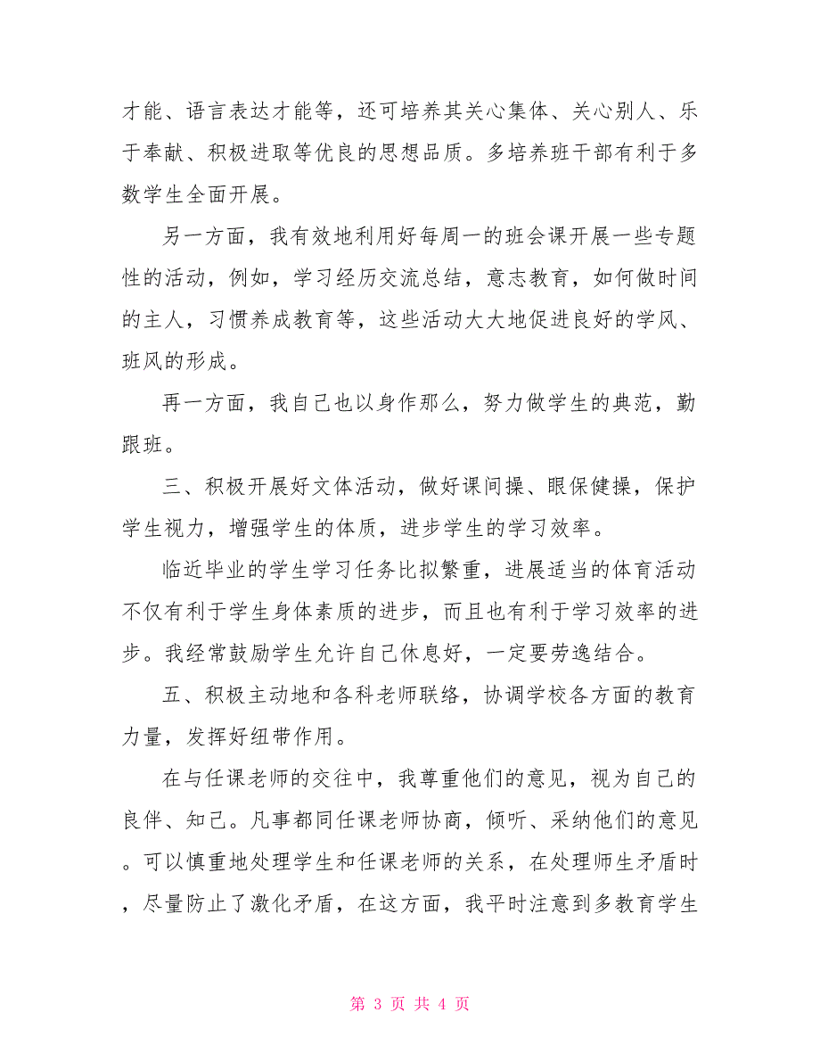 班主任2022-2022学年度上学期工作总结_第3页