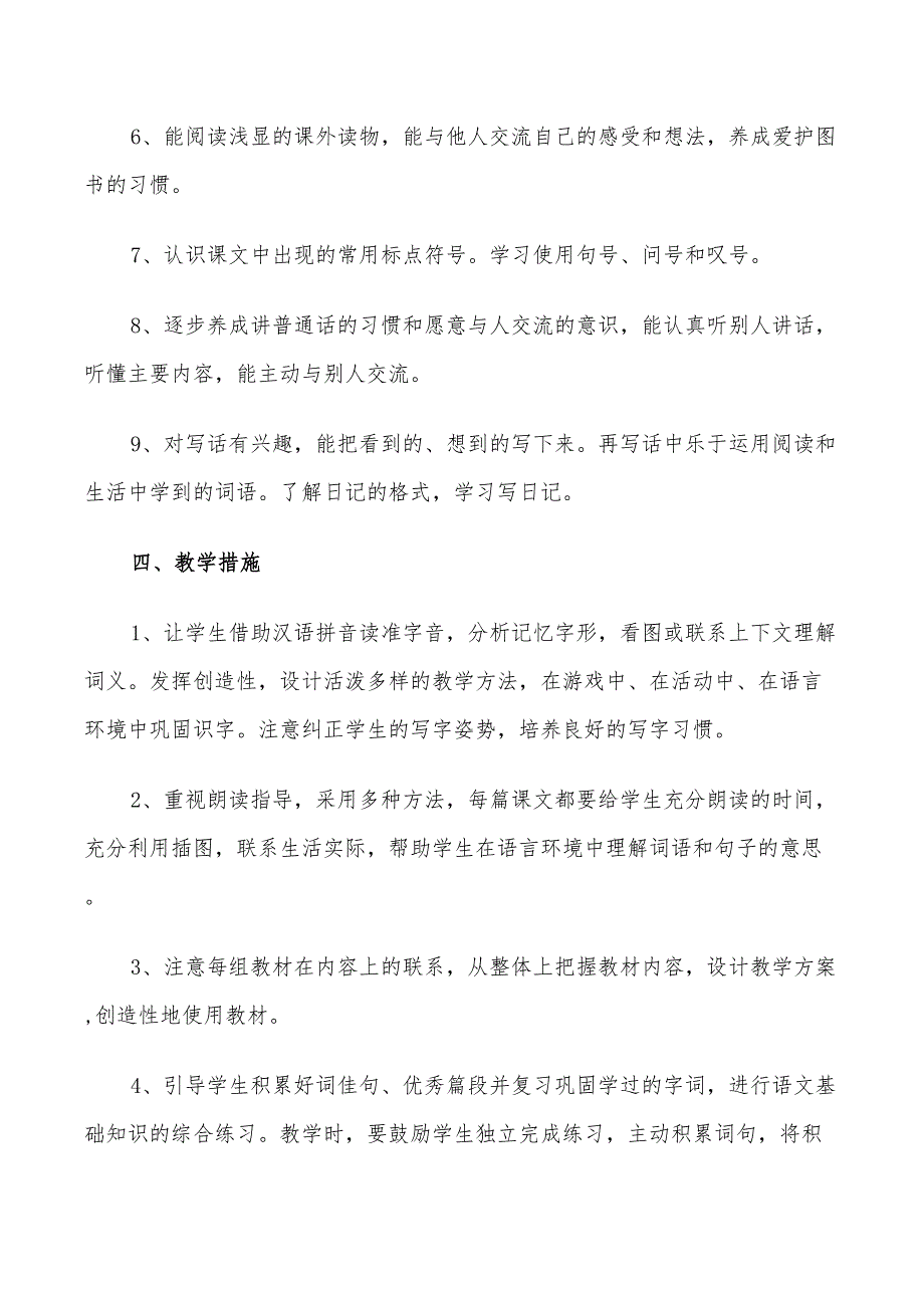 2022二年级语文上册教学计划_第3页